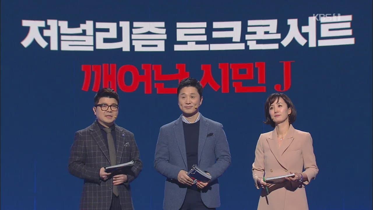 Journalism Talk Show J — imagem de capa