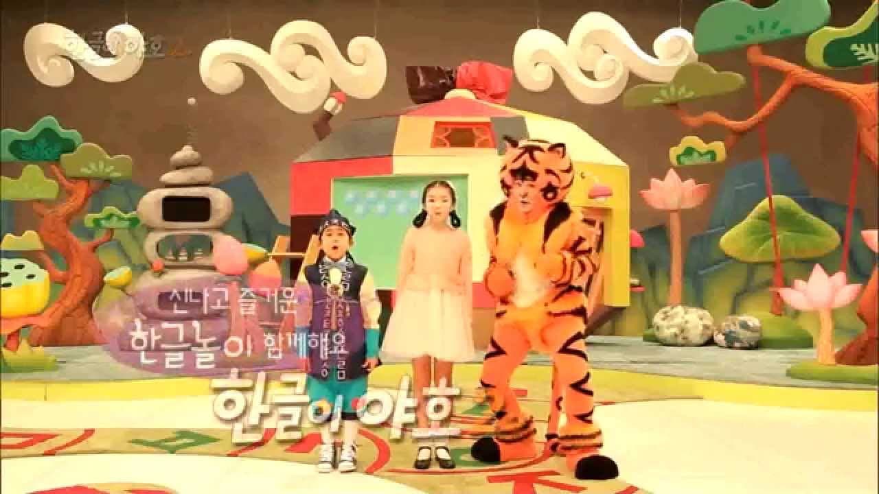 Hangeul-i Yaho — imagem de capa