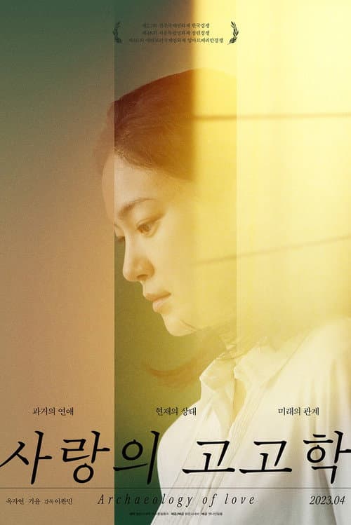 Archaeology of Love — pôster
