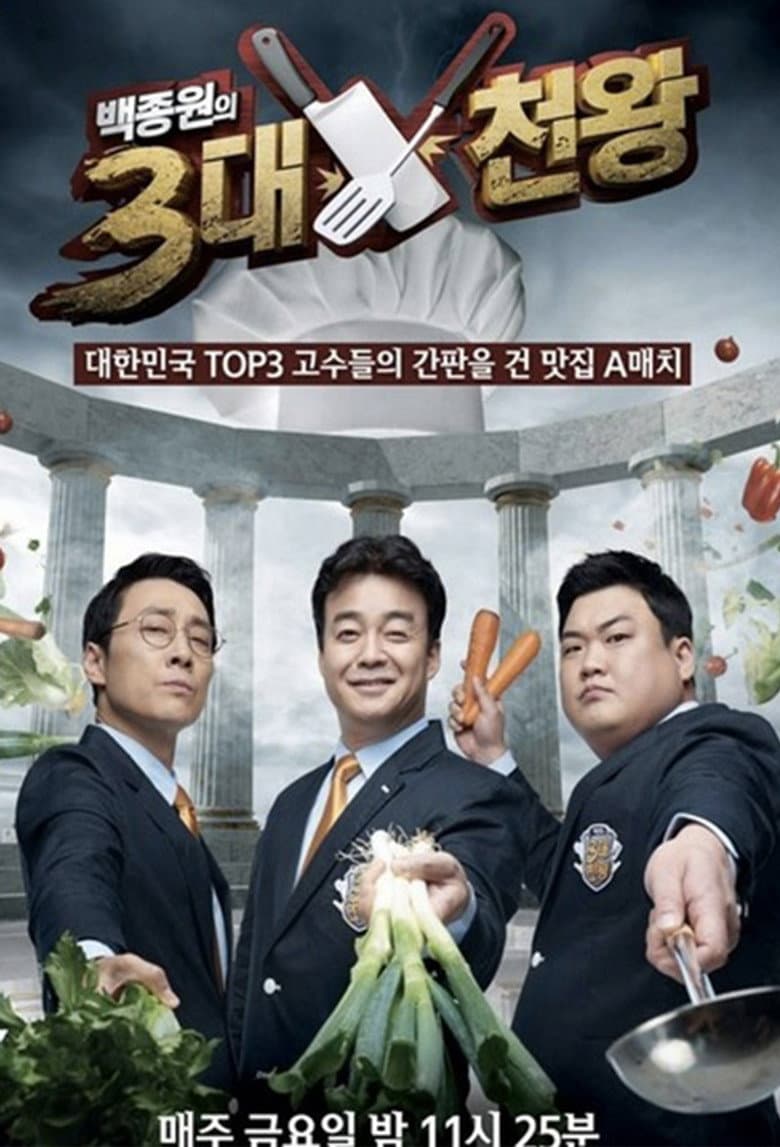 Baek Jong-won’s Top 3 Chef King — pôster