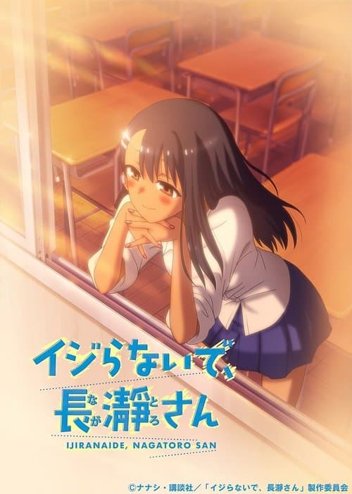 DON’T TOY WITH ME, MISS NAGATORO — pôster