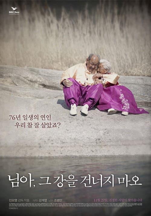 Meu Amor, Não atravesse aquele rio — pôster