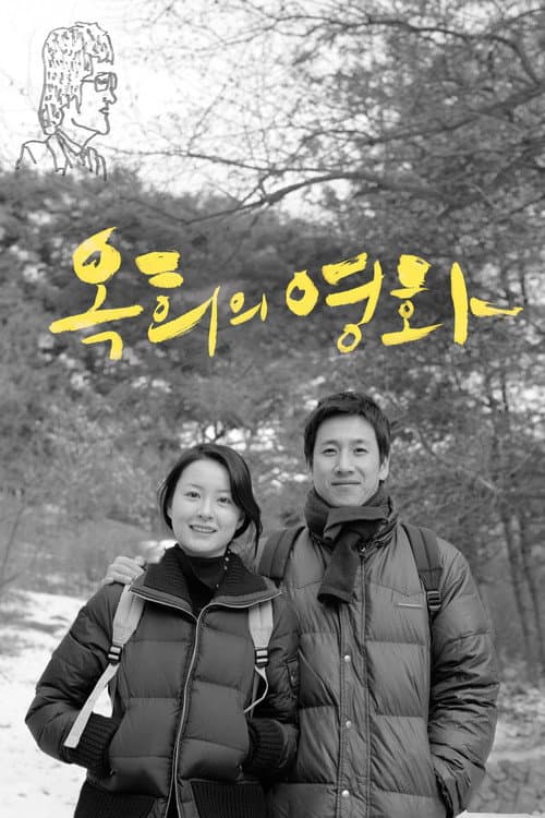 Oki’s Movie