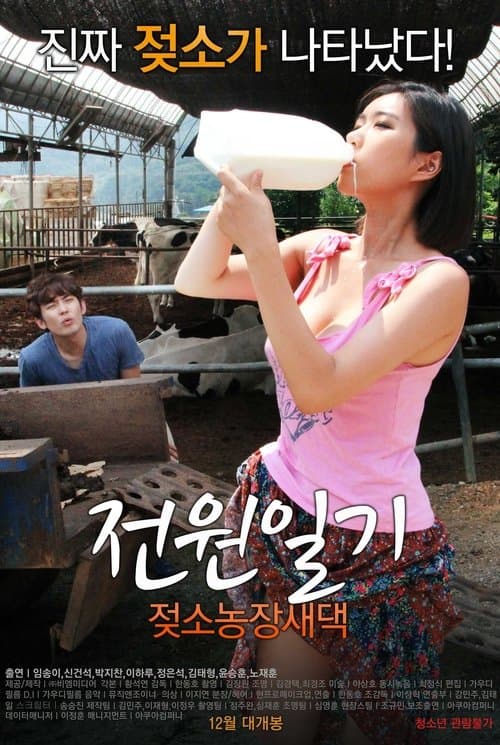 Power Diary: Cow Farm Saedaek — pôster