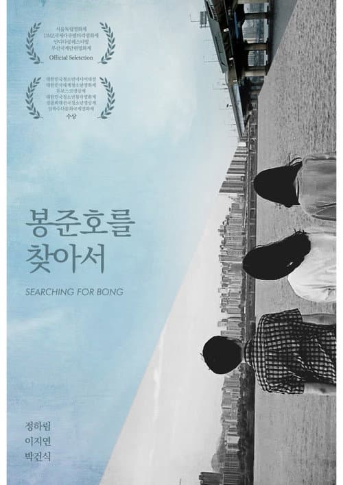 Searching for Bong — pôster