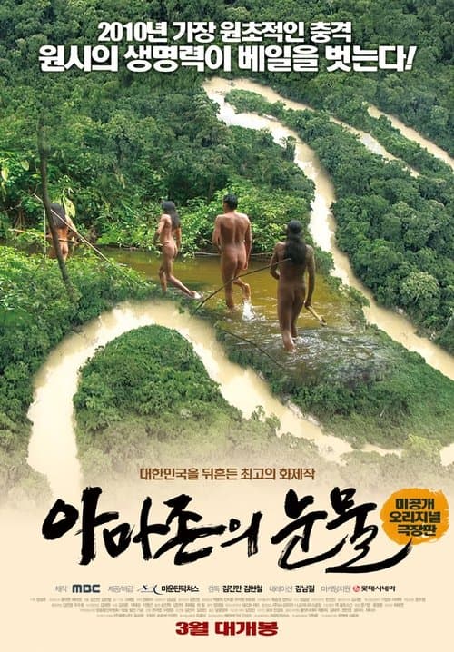 Tears in the Amazon — pôster