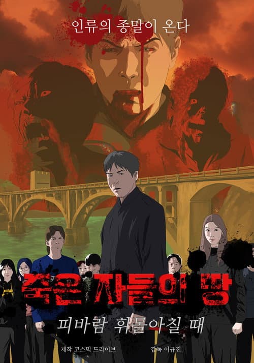 The Land of the Dead
