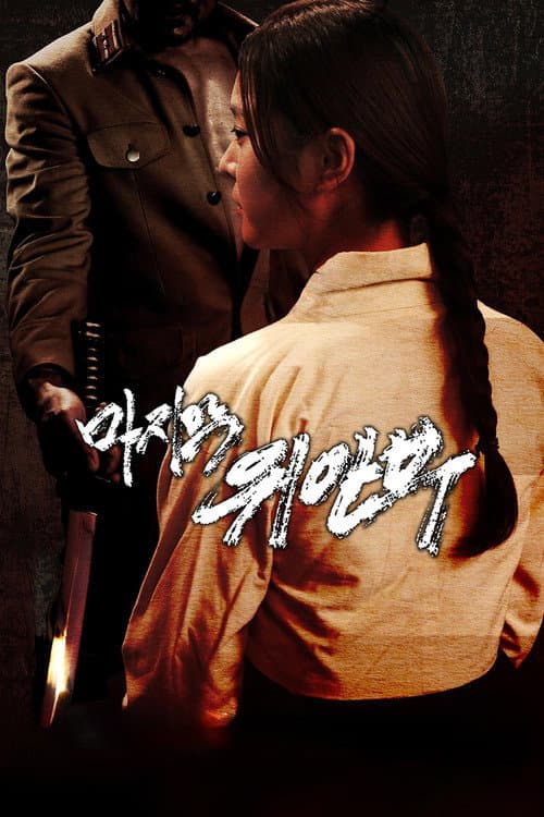 The Last Comfort Women — pôster