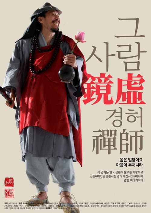 The Man Seon Master Kyeong-heo