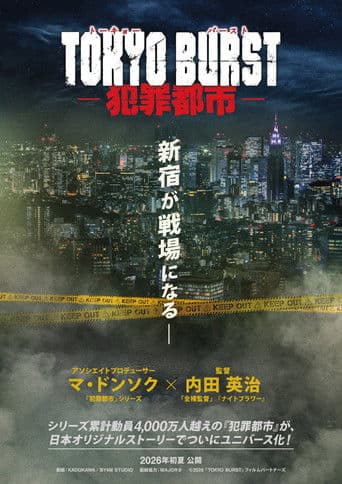 TOKYO BURST — pôster