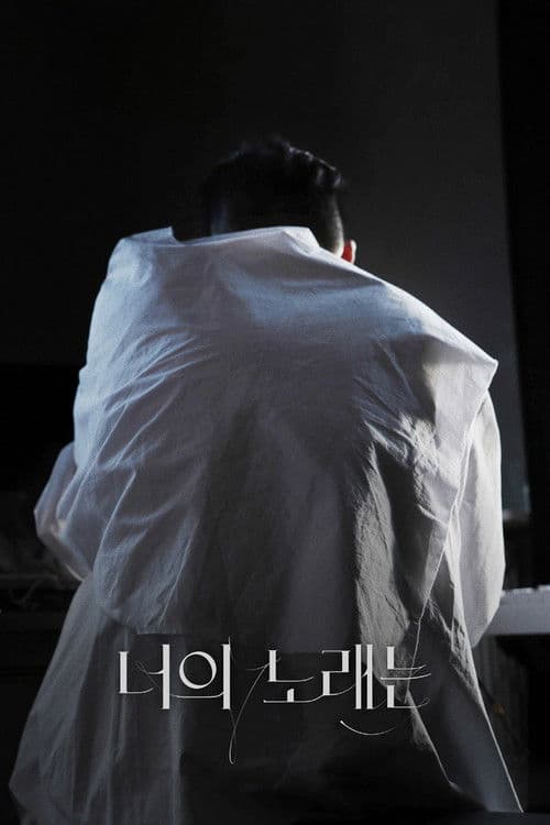 Your Song — pôster