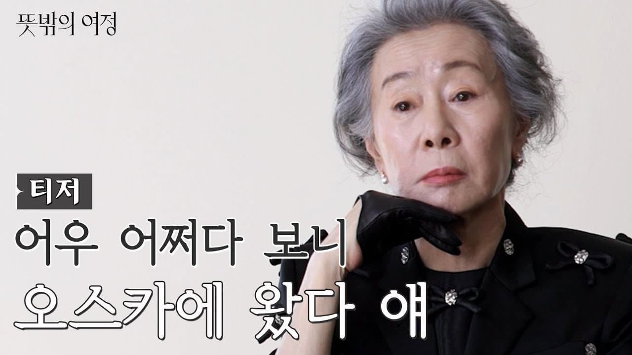 Youn’s Unexpected Journey — imagem de capa