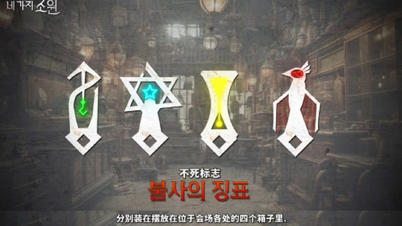 The Four Wishes Game — imagem de capa