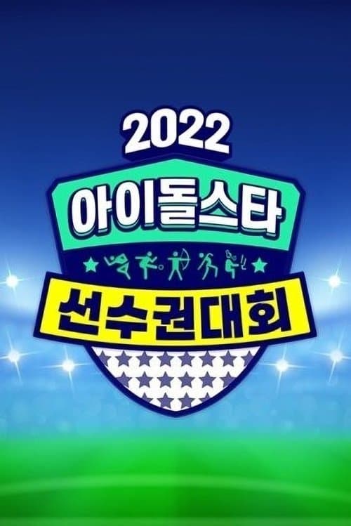 2022 Idol Star Athletics Championships – Chuseok Special