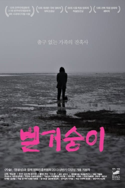 A Mere Life — pôster