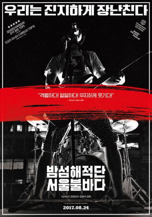Bamseom Pirates Seoul Inferno