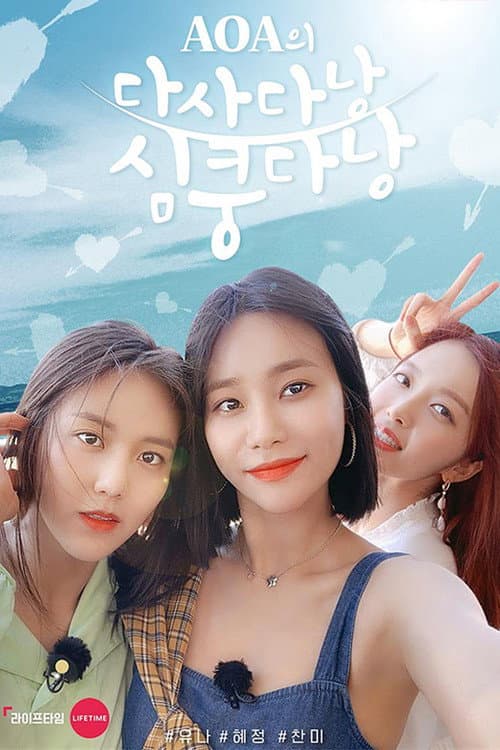 Between Us AOA — pôster