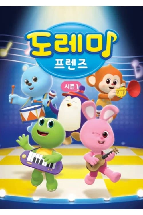 DOREMI Friends — pôster