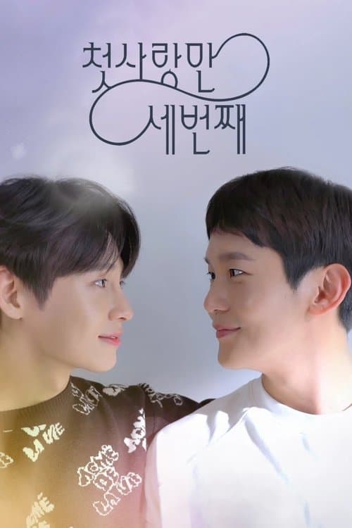 First Love Again — pôster