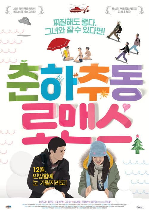 Four Season Romance — pôster