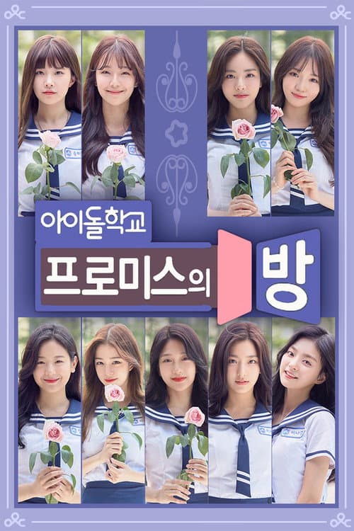 Fromis’s Room