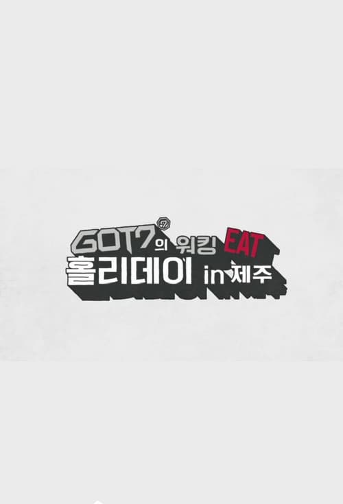 GOT7’s Working Eat Holiday in Jeju