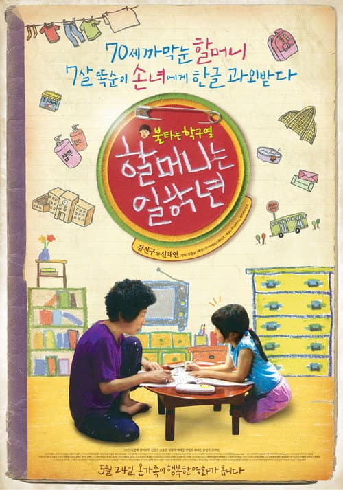 Granny Goes to School — pôster