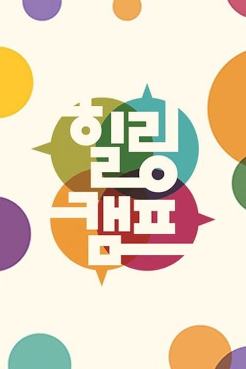 Healing Camp, Aren’t You Happy