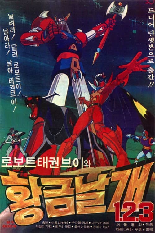 Hwang Geumnalgae 1.2.3. — pôster