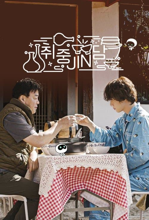 Jin’s Traditional Alcohol Journey