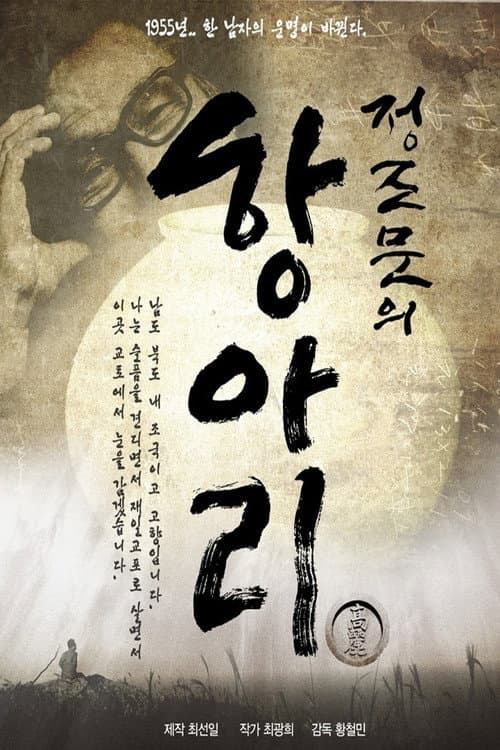 Jung Jo-mun’s Pot — pôster