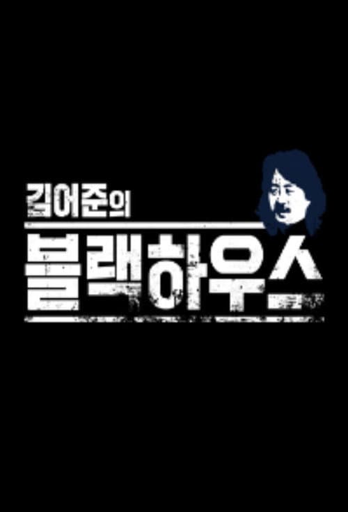 Kim Ou-joon’s Blackhouse