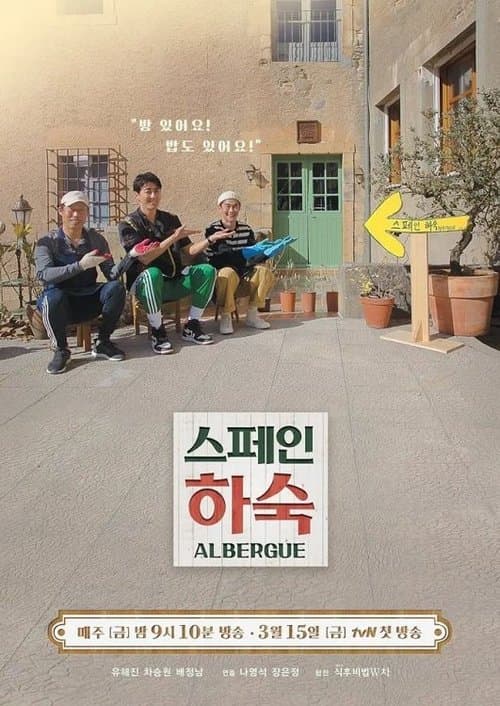 Korean Hostel In Spain — pôster