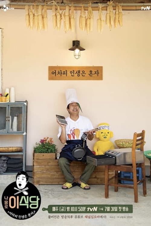 Lee’s Kitchen Alone
