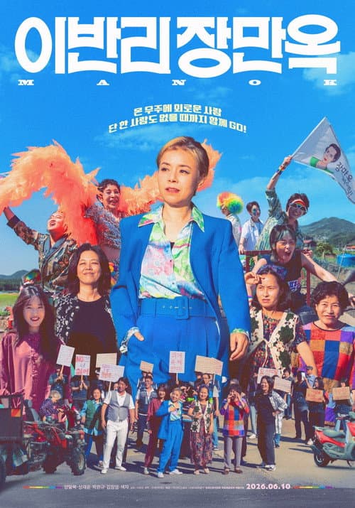 Manok — pôster