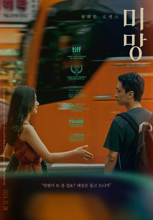 Mimang — pôster