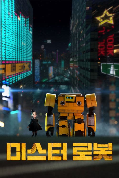 Mr.Robot — pôster