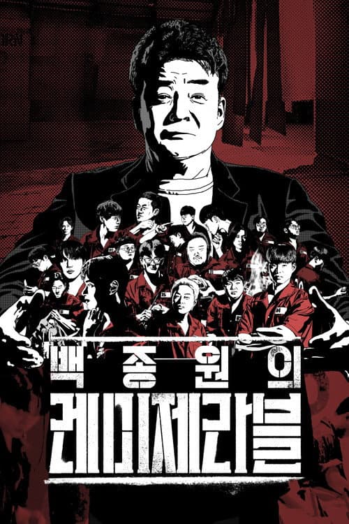 Paik’s Les Misérables