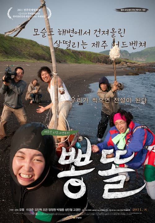 Ppong ddol — pôster