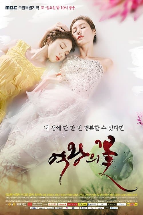 Queen’s Flower