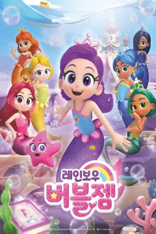 Rainbow Bubblegem — pôster