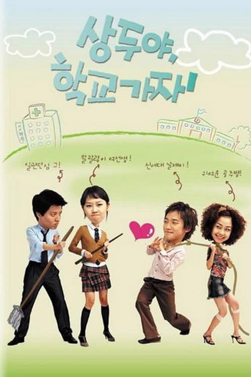 Sang Doo! Let’s Go to School