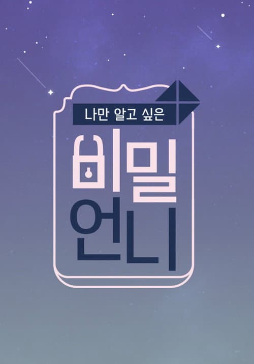 Secret Sister — pôster