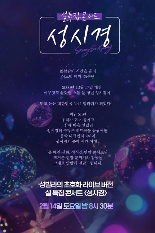Seol Teukjip Concert: Sung Si-kyung