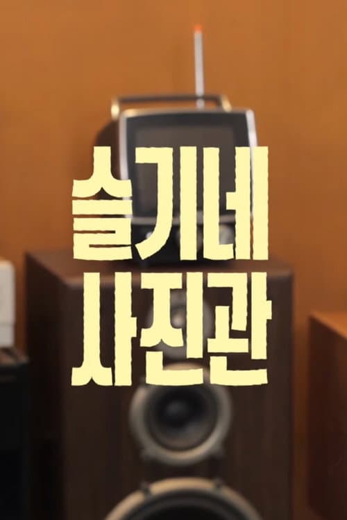 Seulgi’s Photo Studio