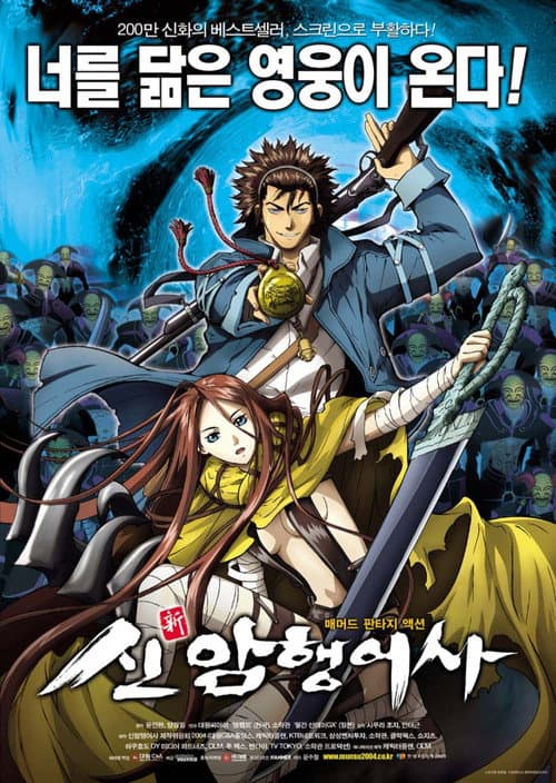 Shin Angyo Onshi — pôster