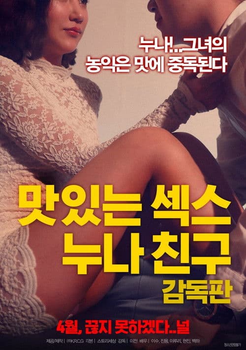Tasty Sex Sister’s Friend: Director’s Cut