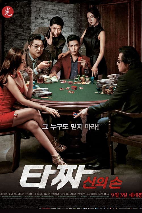 Tazza 2 – Mãos de Deus