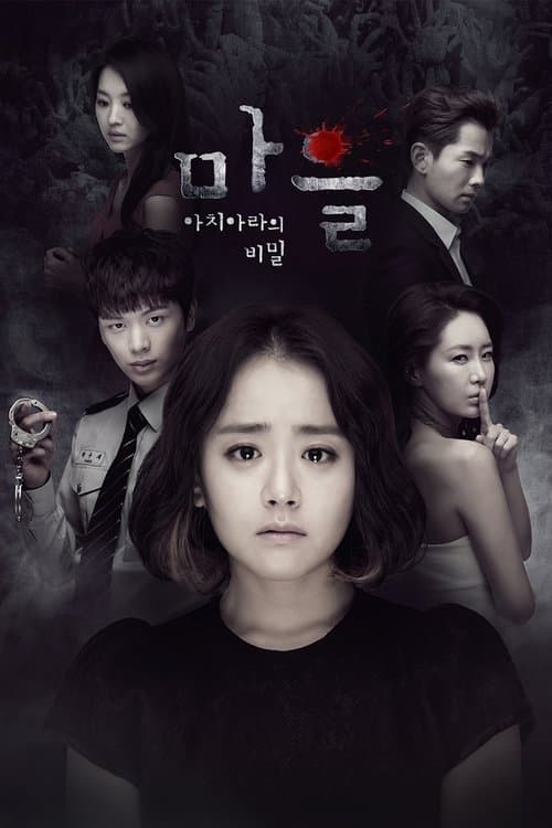 The Village: Achiara’s Secret