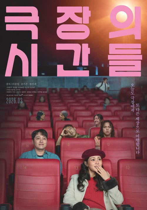 Time of Cinema